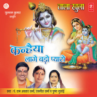 Kanhaiya Laage Bado Pyaro (Taala Khula)