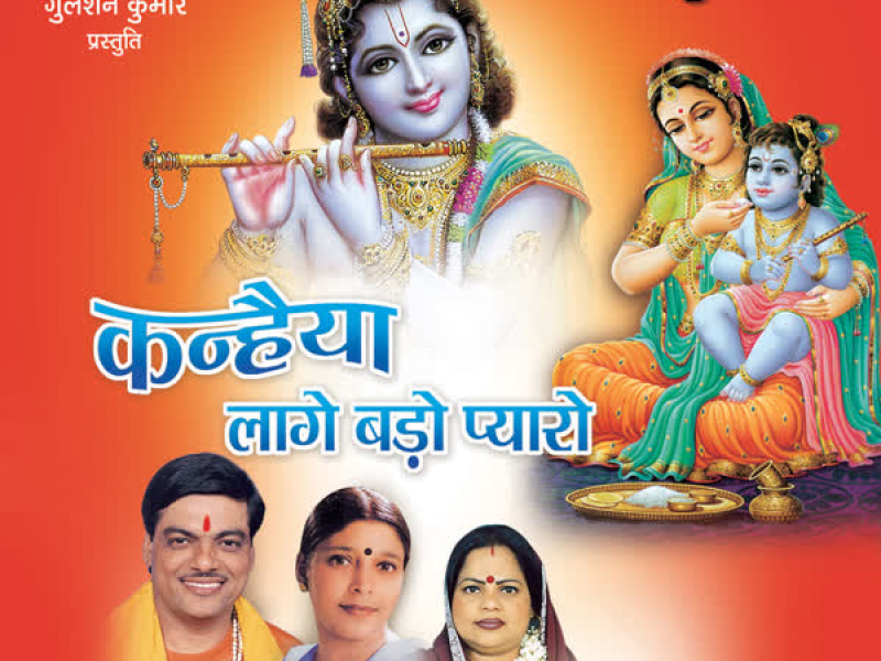 Kanhaiya Laage Bado Pyaro (Taala Khula)