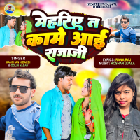 Mehariye Ta Kame Aai Rajaji (Single)