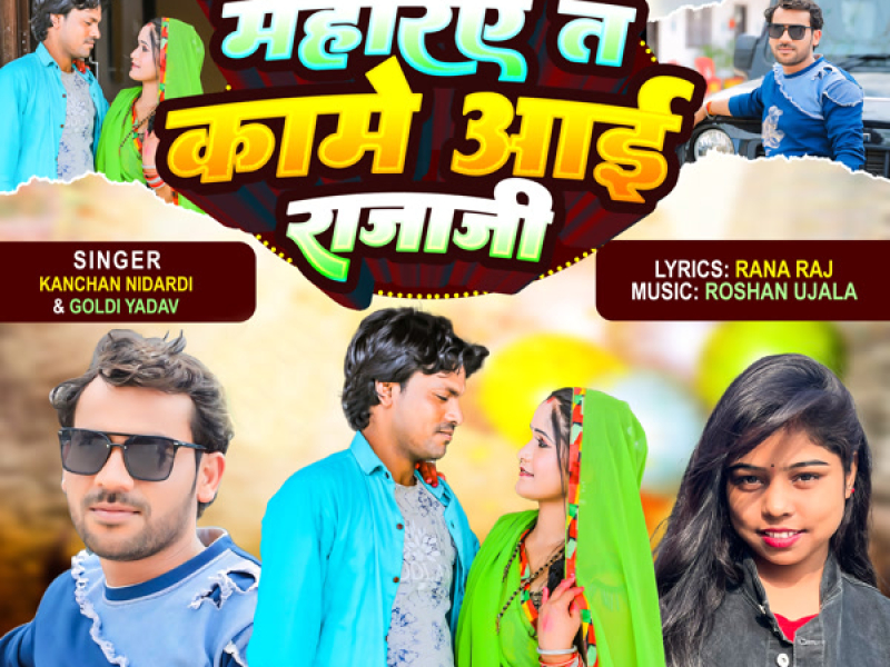 Mehariye Ta Kame Aai Rajaji (Single)