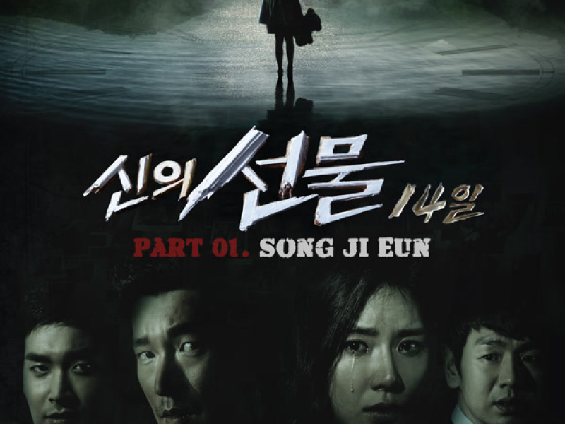 God's Gift : 14 Days OST (Single)