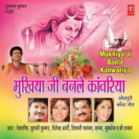 Mukhiya Ji Banle Kanwariya