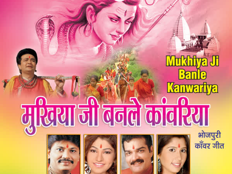 Mukhiya Ji Banle Kanwariya