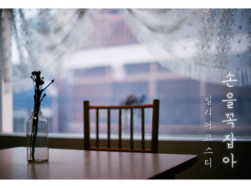 The worst break-up in my life 내 생의 최악의 이별 (Original Television Soundtrack), Pt. 8 (Single)