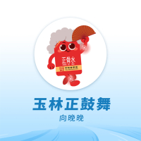玉林正鼓舞 (Single)