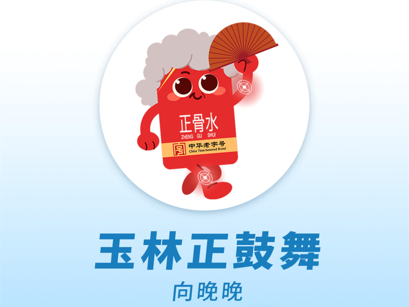 玉林正鼓舞 (Single)