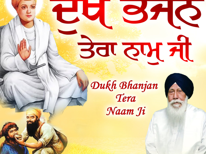 Dukh Bhanjan Tera Naam Ji (Single)