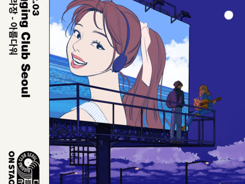 Onstage Digging Club Seoul Part.03 (Single)