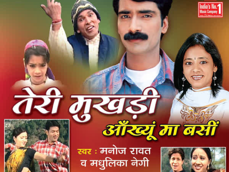 Teri Mukhdi Aankhyu Ma Basi