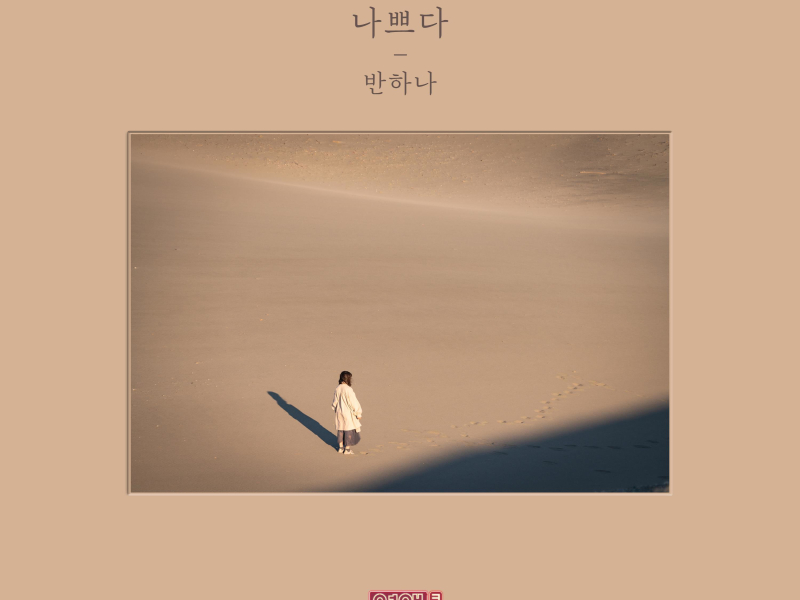 Love Interference Season3 (Original Television Soundtrack), Pt. 16 (Single)