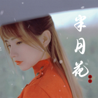 半月花 (Single)
