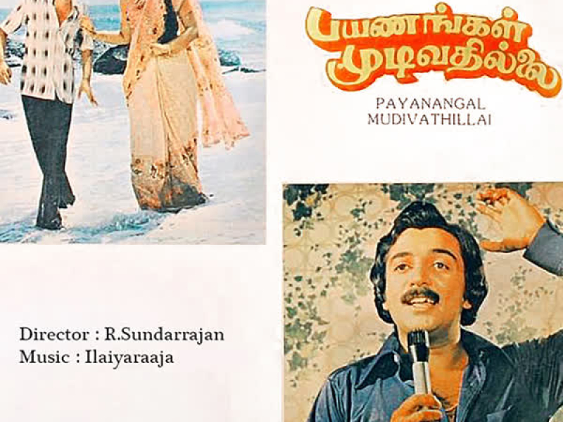 Payanangal Mudivathillai (Original Motion Picture Soundtrack)