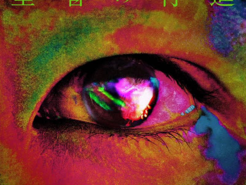 When The Weak Go Marching In