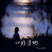 一败涂地 (Single)