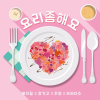 Cook for love (Single)