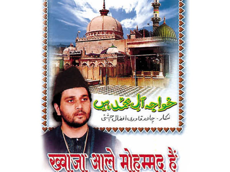 Khwaja Aale Mohammad Hain