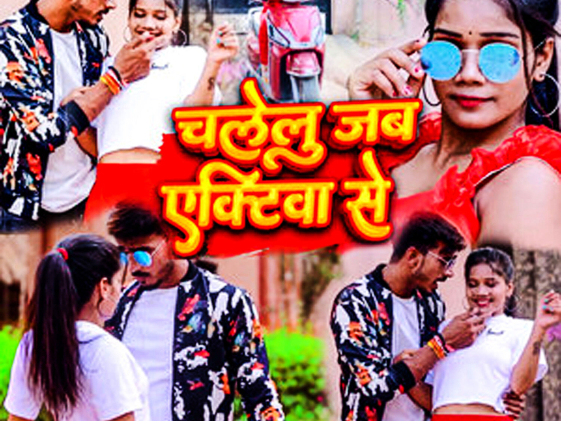 Chalelu Jab Activa Se (Single)