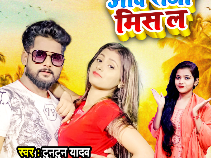 Aaw Raja Mis La (Single)