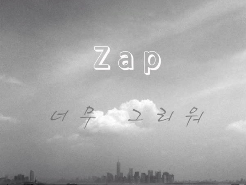 너무 그리워 (Single)