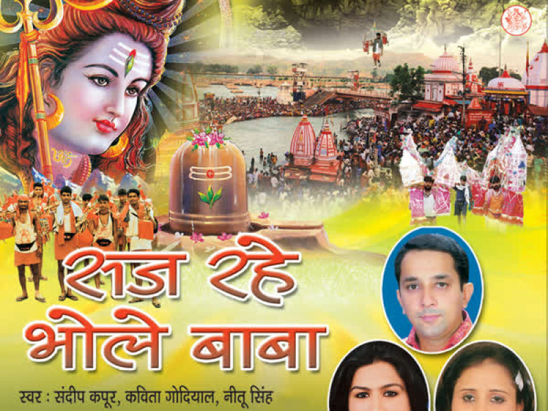 Saj Rahe Bhole Baba (Single)