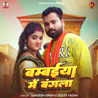 Bambaiya Me Bangla (Single)