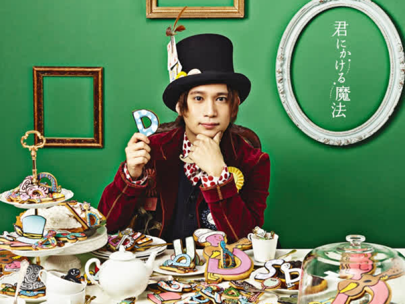 Bokuni Kakeru Mahou (Single)