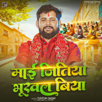 Mai Jitiya Bhukhal Biya (Single)
