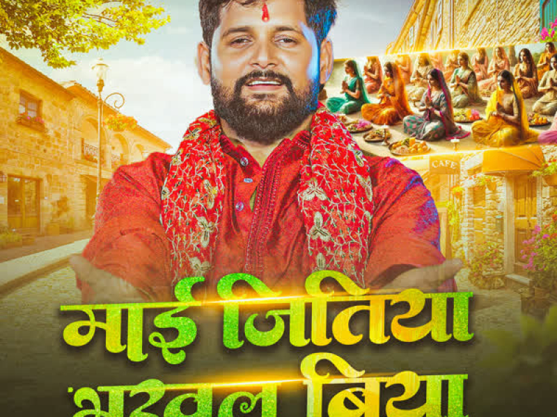 Mai Jitiya Bhukhal Biya (Single)