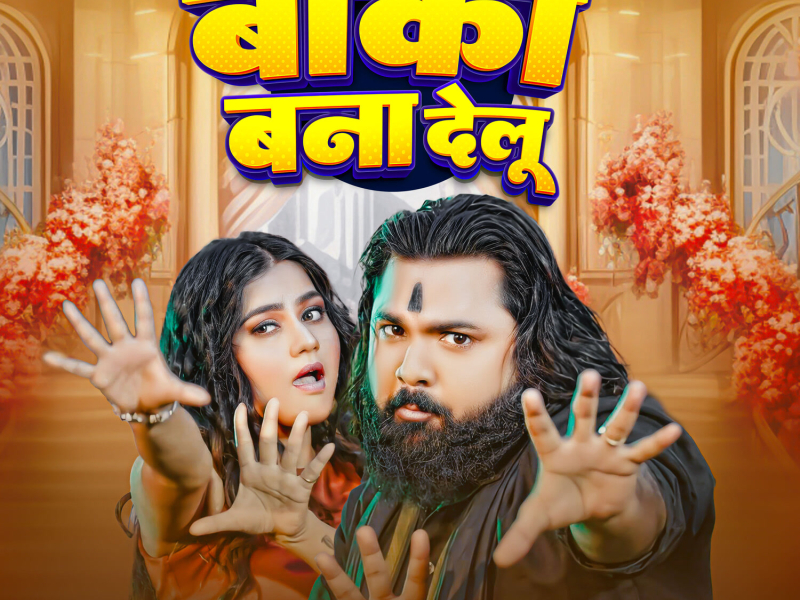 Boka Bana Delu (Single)