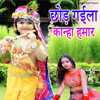 Chhod Gaila Kanha Hamar (Single)
