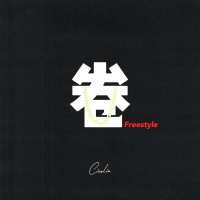 卷Freestyle（Prod.by OroChi） (Single)
