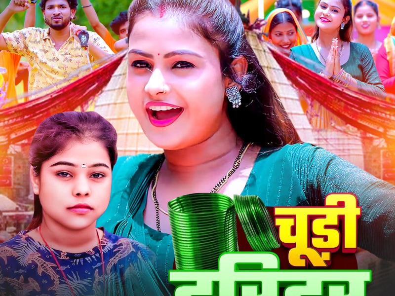 Chudi Hariyar (Single)