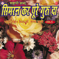 Simran Kar Pure Guru Da Vol-7