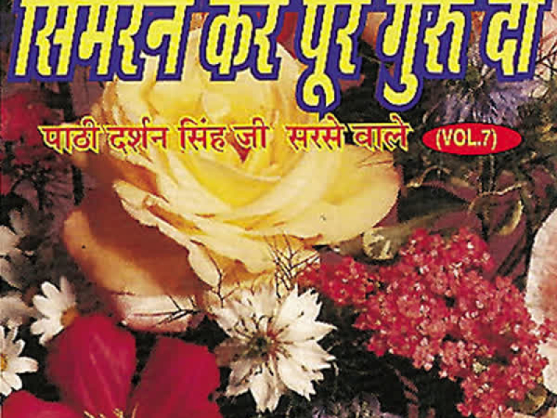 Simran Kar Pure Guru Da Vol-7