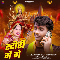 Story Me Ge (Single)