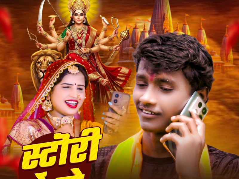 Story Me Ge (Single)