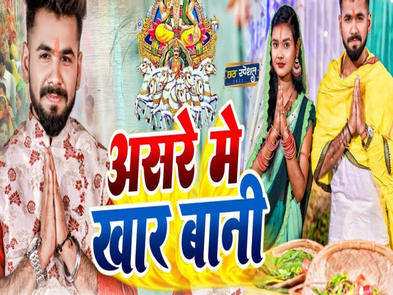 Asre Me Khar Bani (Single)