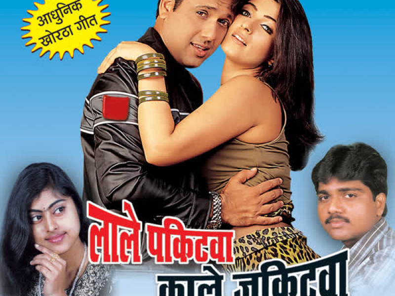 Laale Pakitwa Kaale Jakitwa