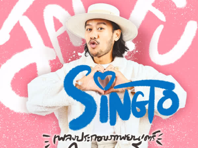 ใจฟู (Single)