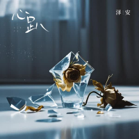 心趴 (Single)