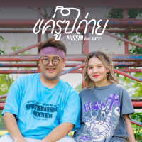 แค่รูปถ่าย (Single)