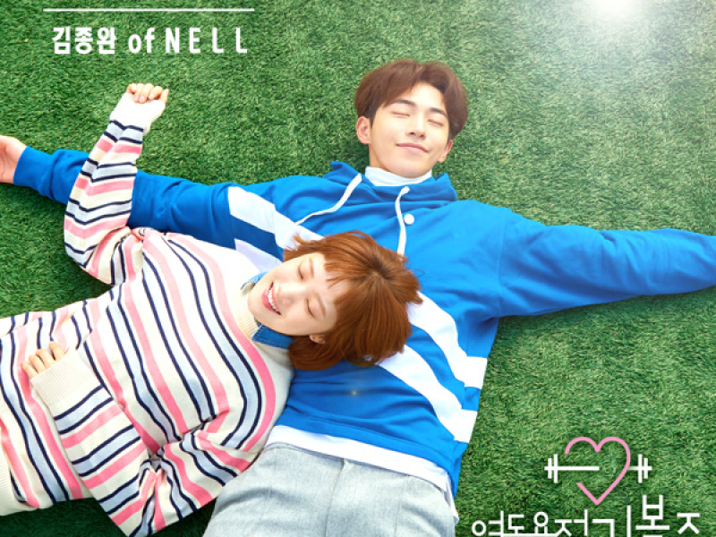 Weightlifting Fairy Kim Bok Joo OST PART 1 (Single)