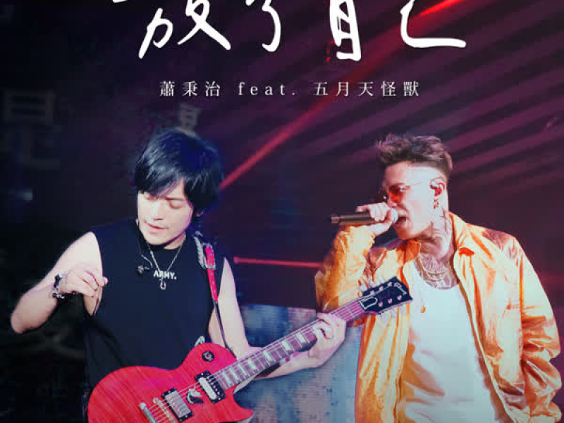 Free Yourself (Single)