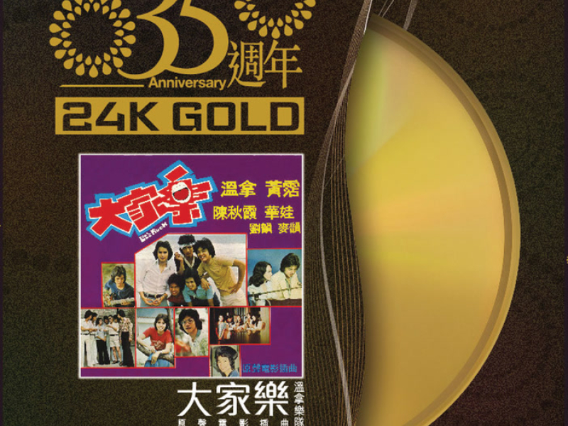 35 Anniversary Da Jia Le