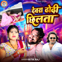 Dewra Dondi Chhilata (Single)