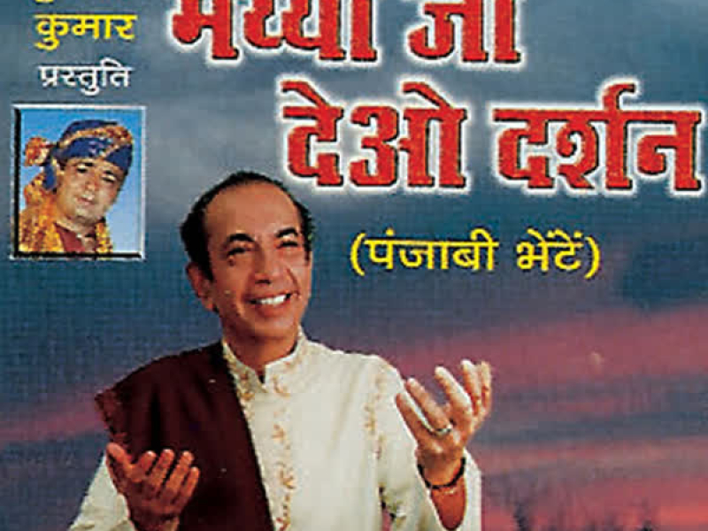 Maiya Ji Deo Darshan