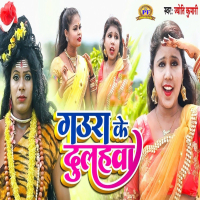 Gaura Ke Dulahwa (Single)