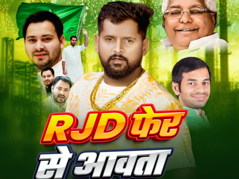 Rjd Fir Se Aawata (Single)