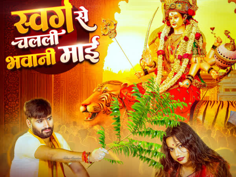 Swarg Se Chalali Bhawani Mai (Single)