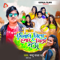 Rangbaaz Jila Humar Jila Mau (Single)